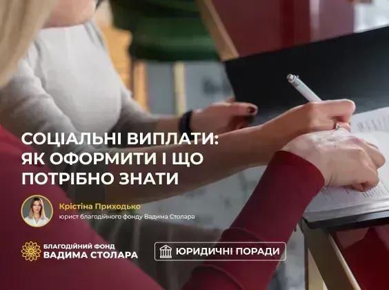 Як ВПО отримати соціальні виплати? Чи можна зареєструватись у «Дії»? Які документи для цього потрібні?