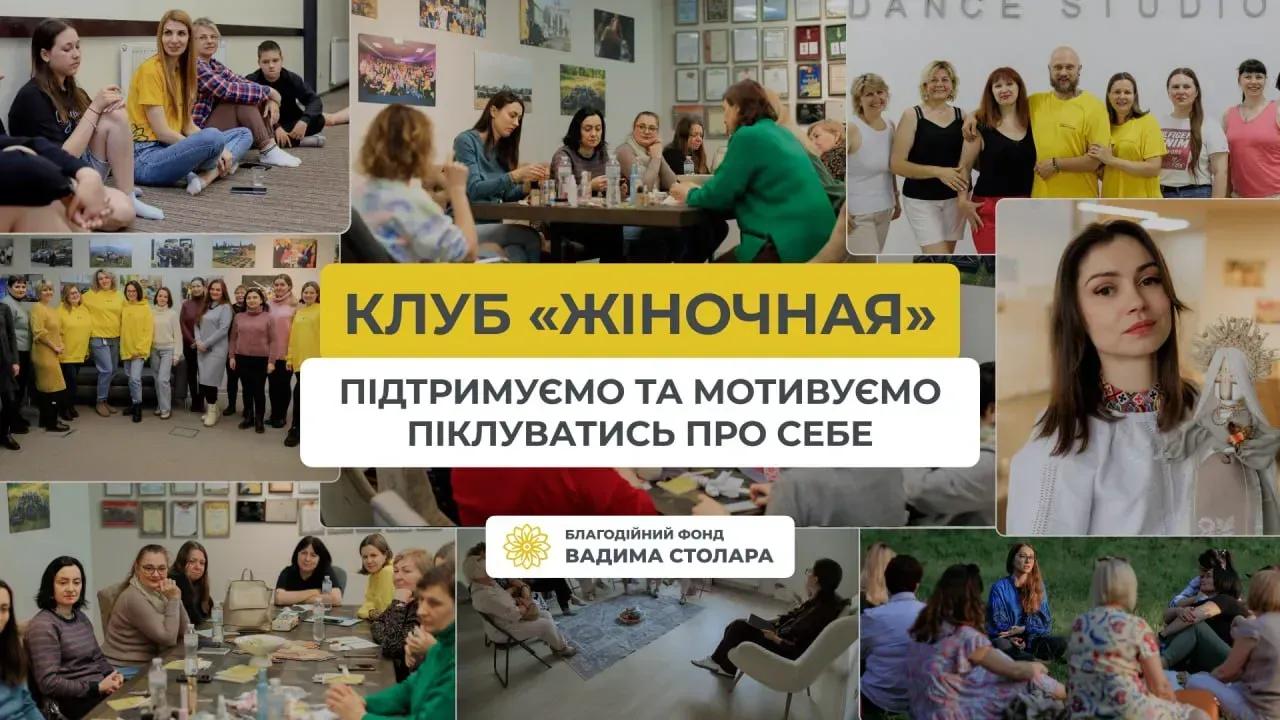 Вже майже рік наш Фонд реалізує свій турботливий проєкт «ЖіночнаЯ»