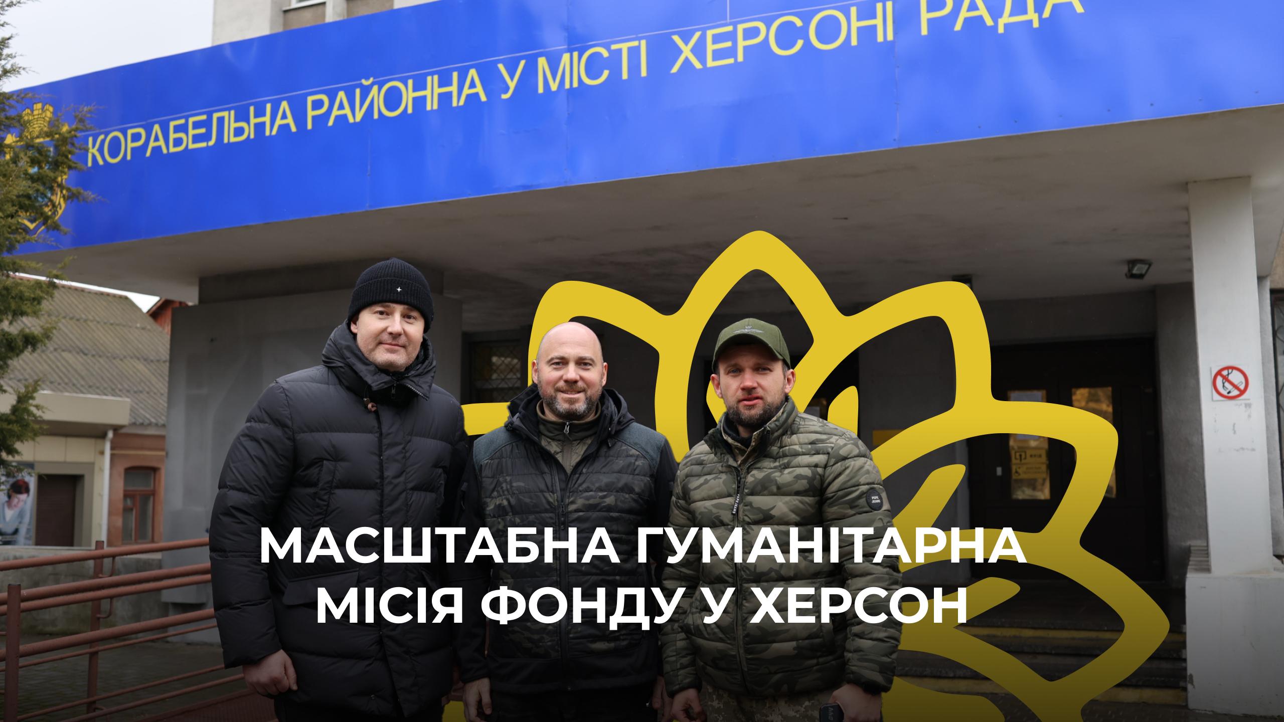 Фонд Вадима Столара доставив у Харків та Херсон 40 тонн гуманітарного вантажу