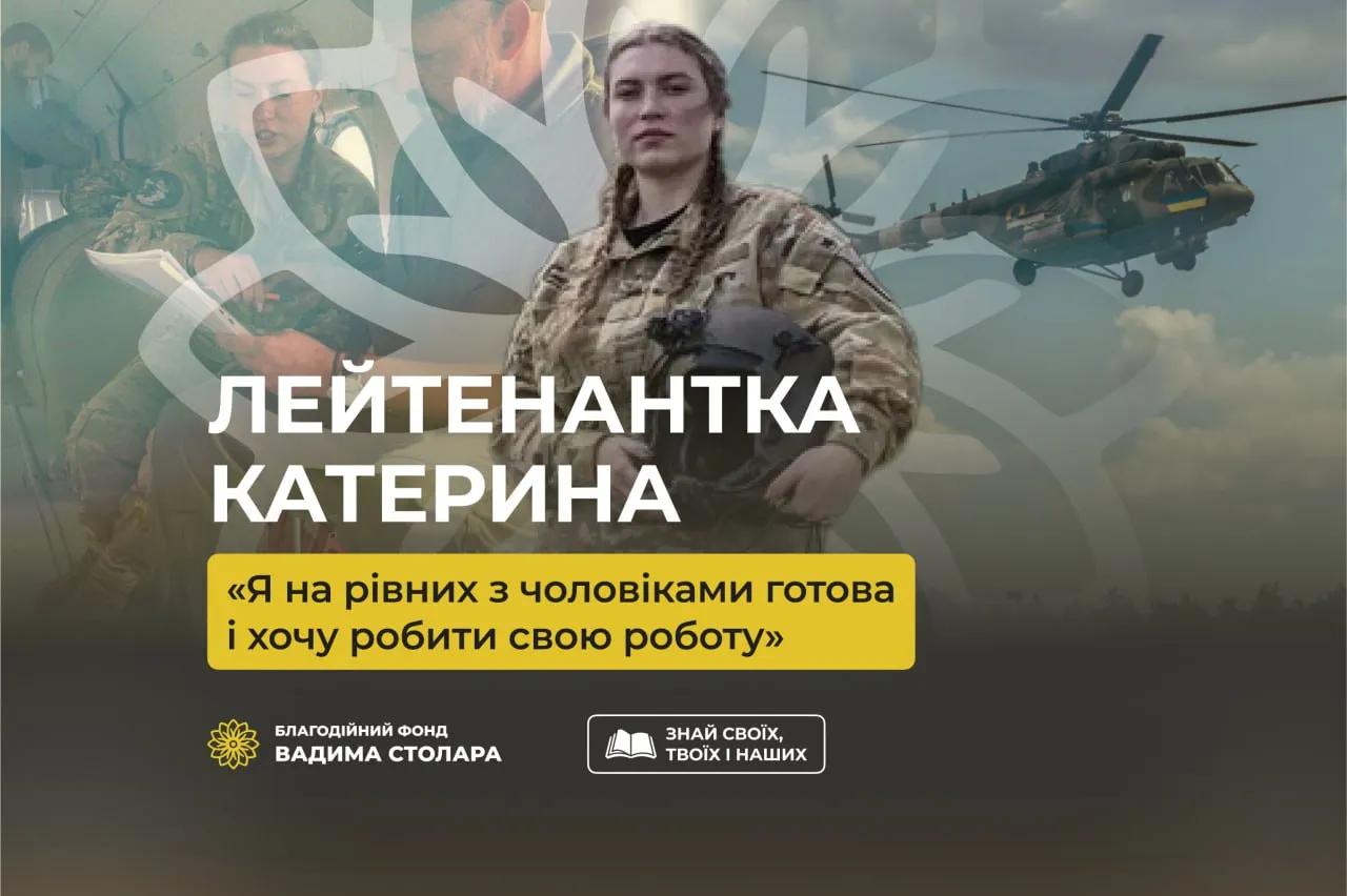 She sits in the right seat of the attack helicopter next to the crew commander.