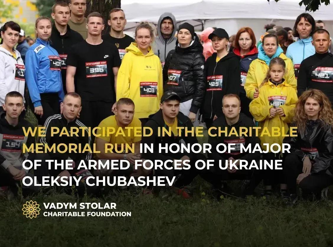 The Foundation's team joined the charity race in memory of Major Oleksii Chubashev of the Armed Forces of Ukraine