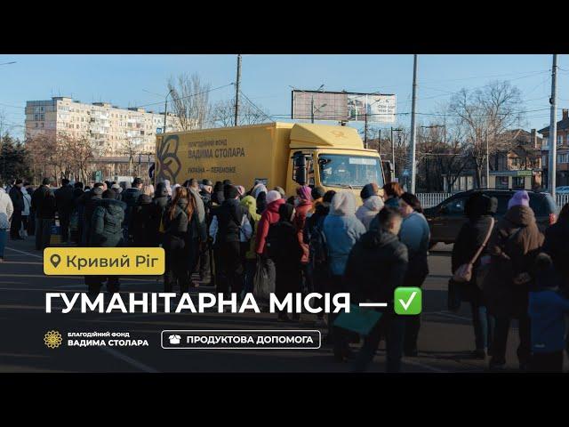 Residents of Kryvyi Rig received humanitarian aid from The Vadym Stolar Foundation
