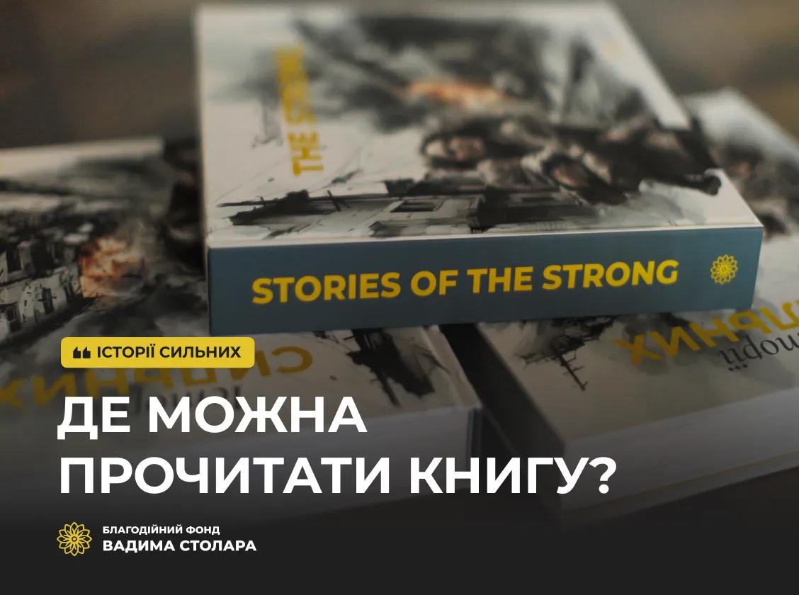 Де можна почитати вашу книгу «Історії сильних»"?