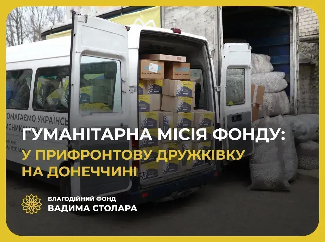 The hospital and the military in Donetsk received humanitarian aid from the Vadym Stolar Foundation