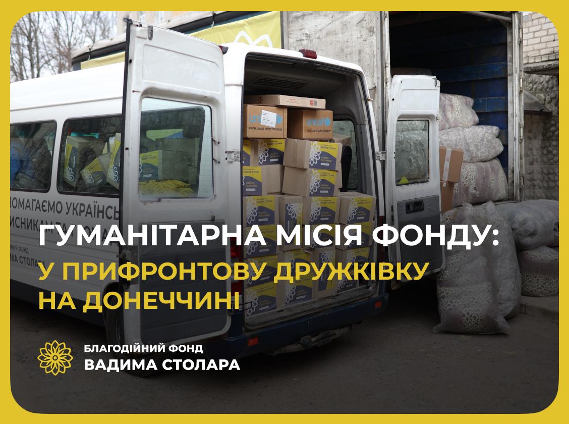 Лікарня та військові на Донеччині отримали гуманітарну допомогу від Фонду Вадима Столара