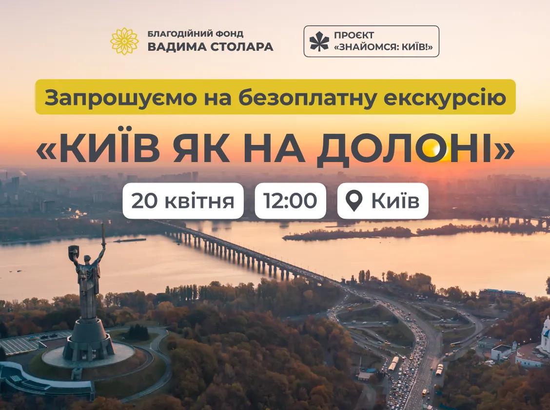 Friends, spring is in full bloom - therefore, our project "Get to know: Kyiv!" is coming back!