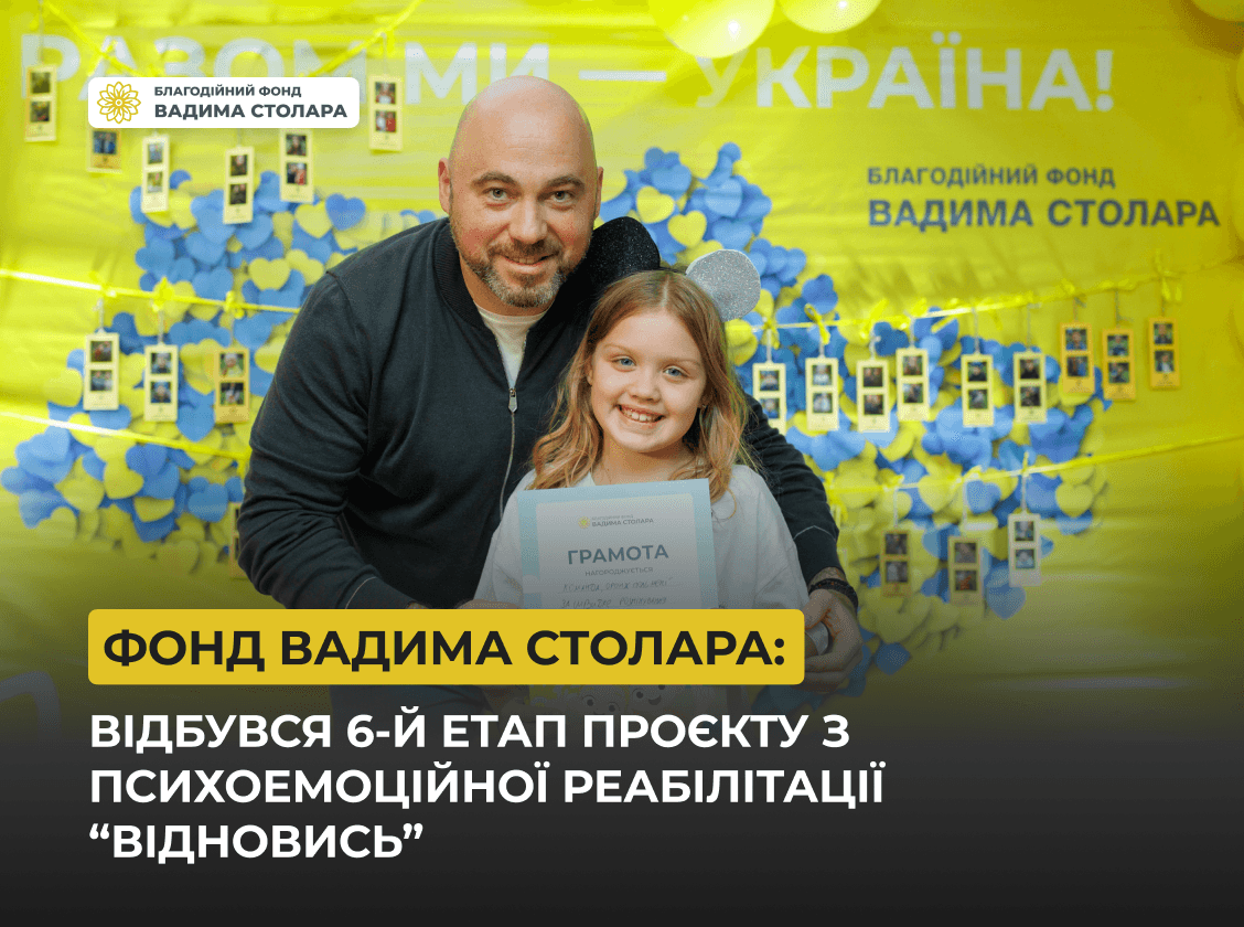 6 етапів, 1200 родин: як проєкт “Відновись” від Фонду Вадима Столара вже понад рік допомагає українцям