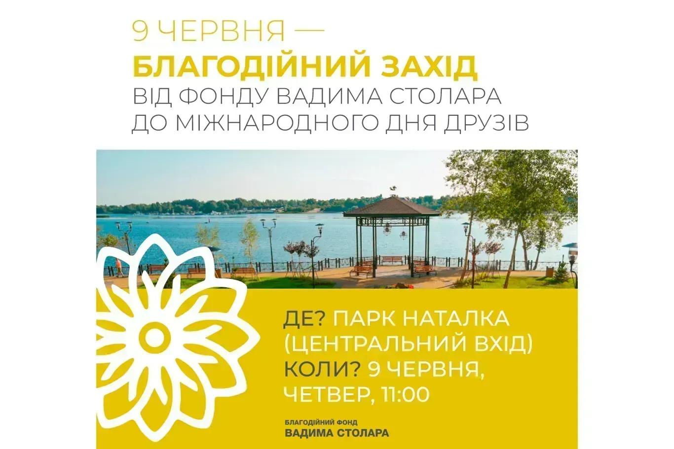 A charity event dedicated to the Friends' Day will take place in Kyiv