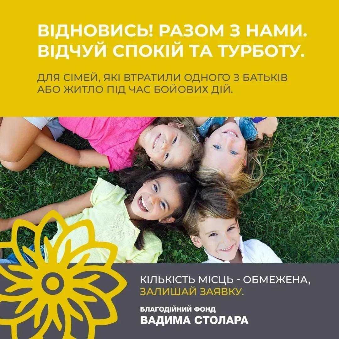 "Renew" is a social initiative for the emotional rehabilitation of families with children