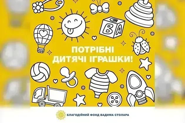 Collection of aid for children of Ukrainian defenders