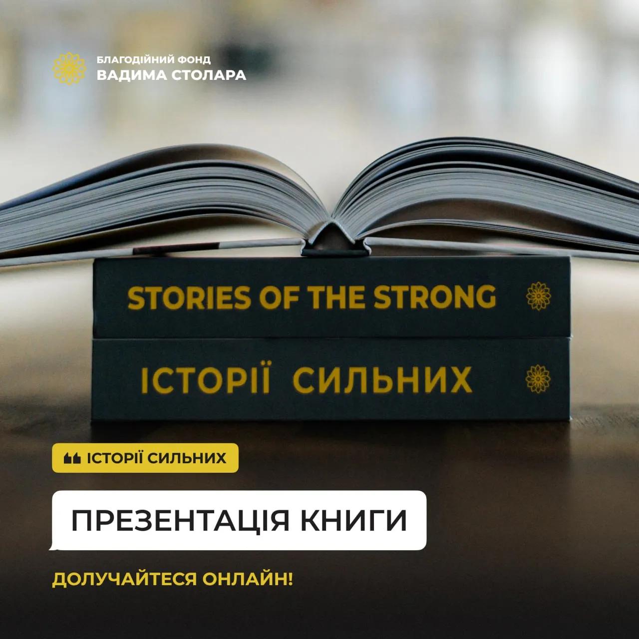 "Stories of the Strong": how the Vadym Stolar Foundation helps preserve and spread the truth about the war in Ukraine