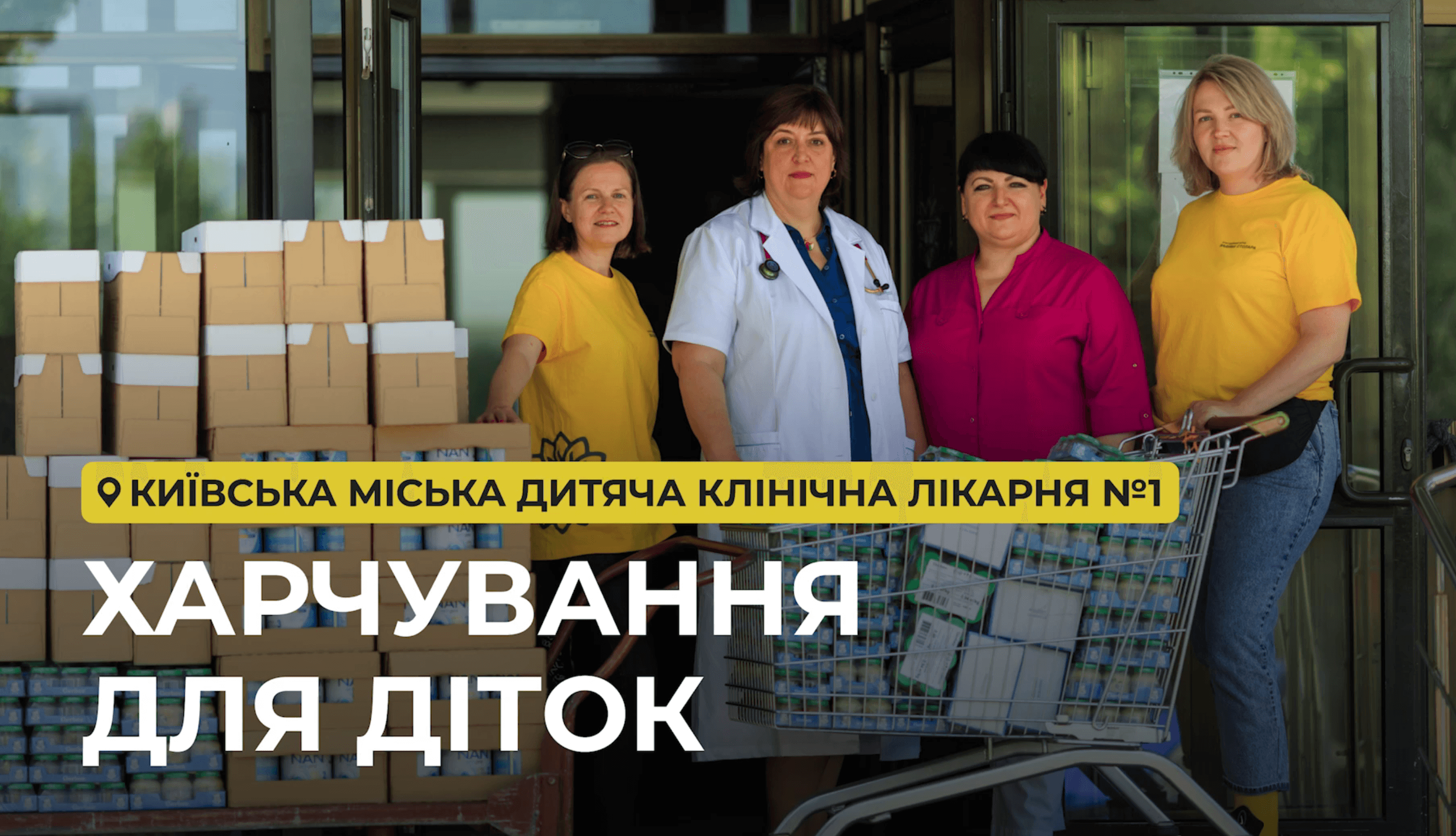 Відвідали Київську міську дитячу клінічну лікарню №1